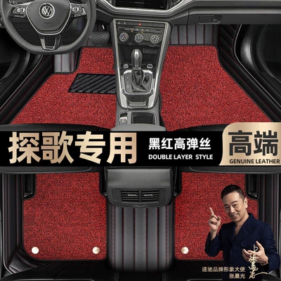 Foot mats are suitable for Volkswagen Tange Foot mats fully enclosed 18-23 double-layer Starry Sky blanket car mats [Black (Ayaqaltılar (Kovriklər)) - black-and-red-leather-black-and-red-stretch-silk-double-layer