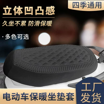 motorcycle heat insulation non-slip seat | Electric car cushion