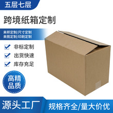 纸箱定制 电商邮政纸箱批发物流打包发货纸盒搬家纸箱快递箱包装