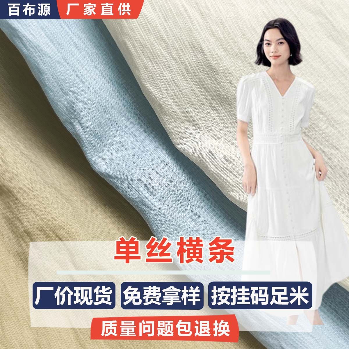 现货单丝横条涤丝尼龙面料 春夏连衣裙上衣古装汉服布料 批发