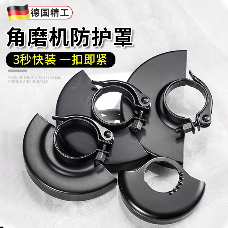角磨机配件大全快装安全防护罩护罩加厚磨光机手磨机切割机保护罩
