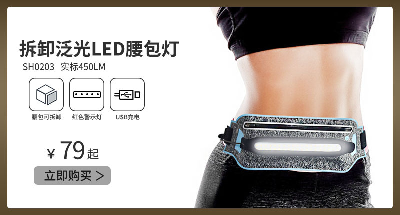 腰包灯-产品推荐