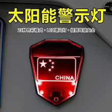 太阳能防追尾警示灯汽车爆闪灯车用无线感应led氛围灯车载装饰灯