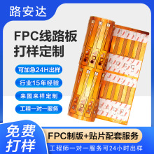 fpc柔性线路板打样定制单双面多层电路板加工定做软排线来图打板