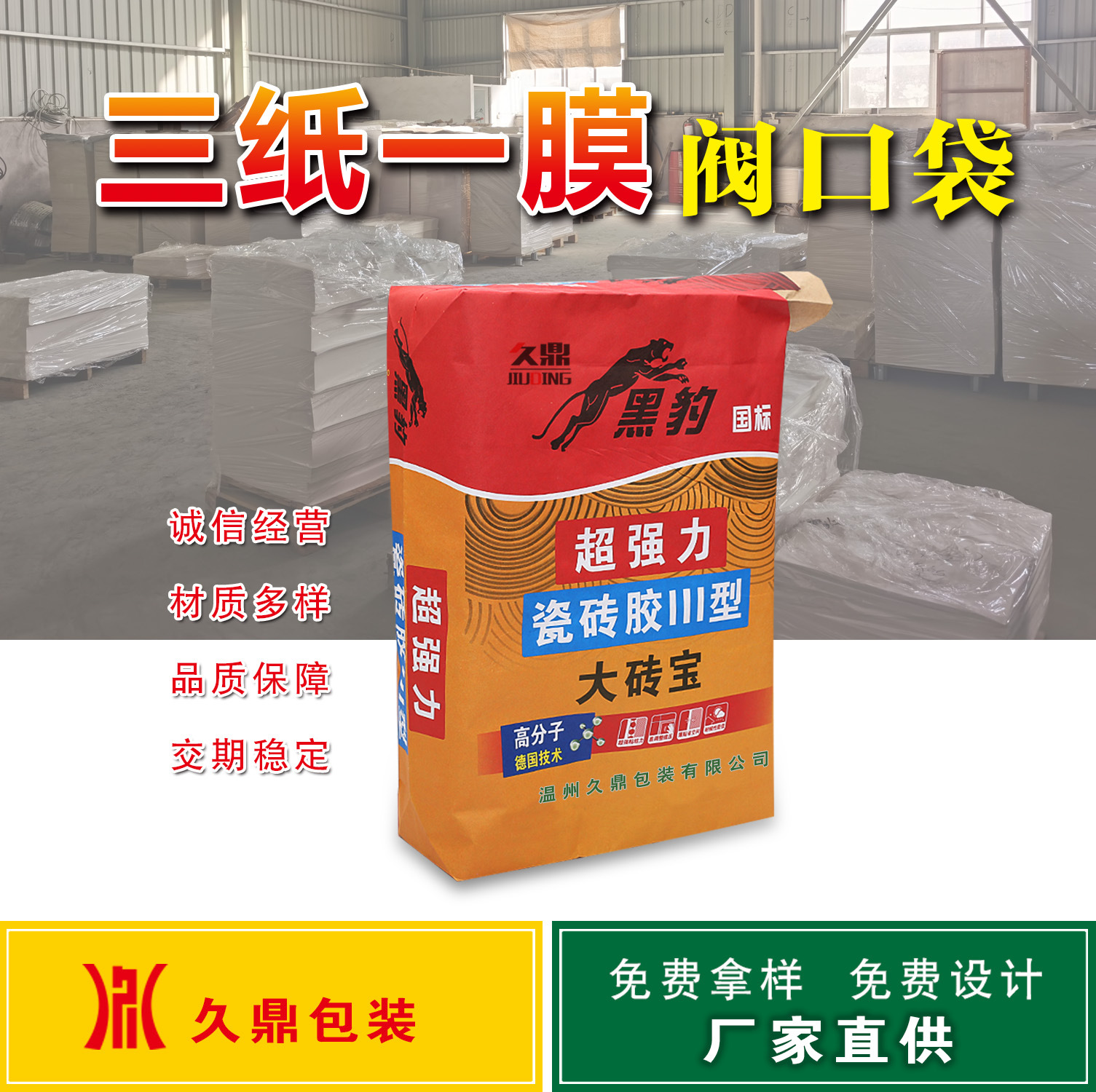 厂家直供瓷砖胶包装袋自流平水泥方底纸袋包装袋填缝剂三纸一膜