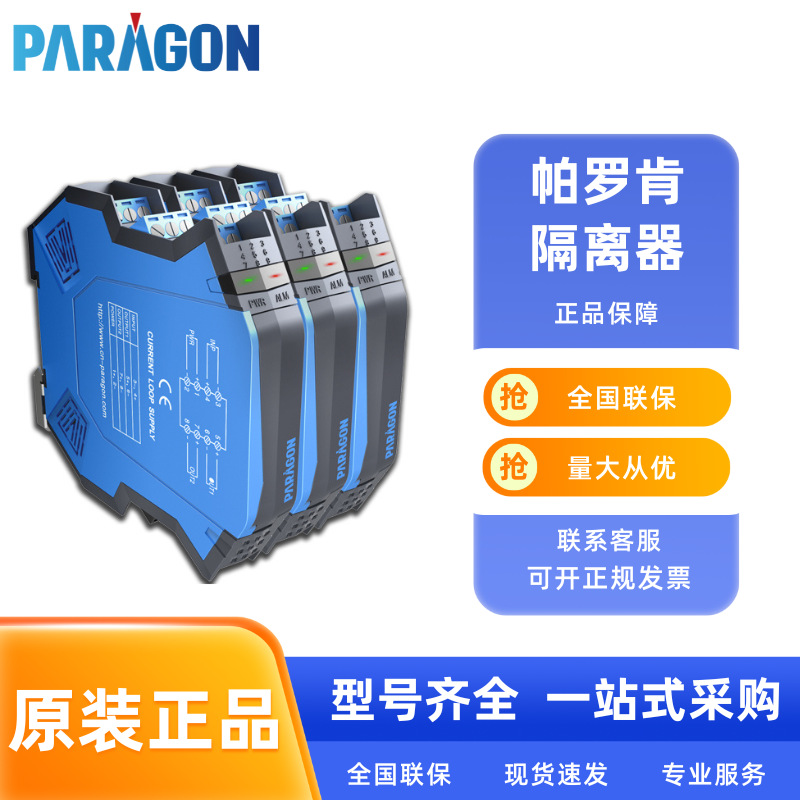 帕罗肯隔离器 PRG-2100 一进一出RS232（全双工）隔离式安全栅