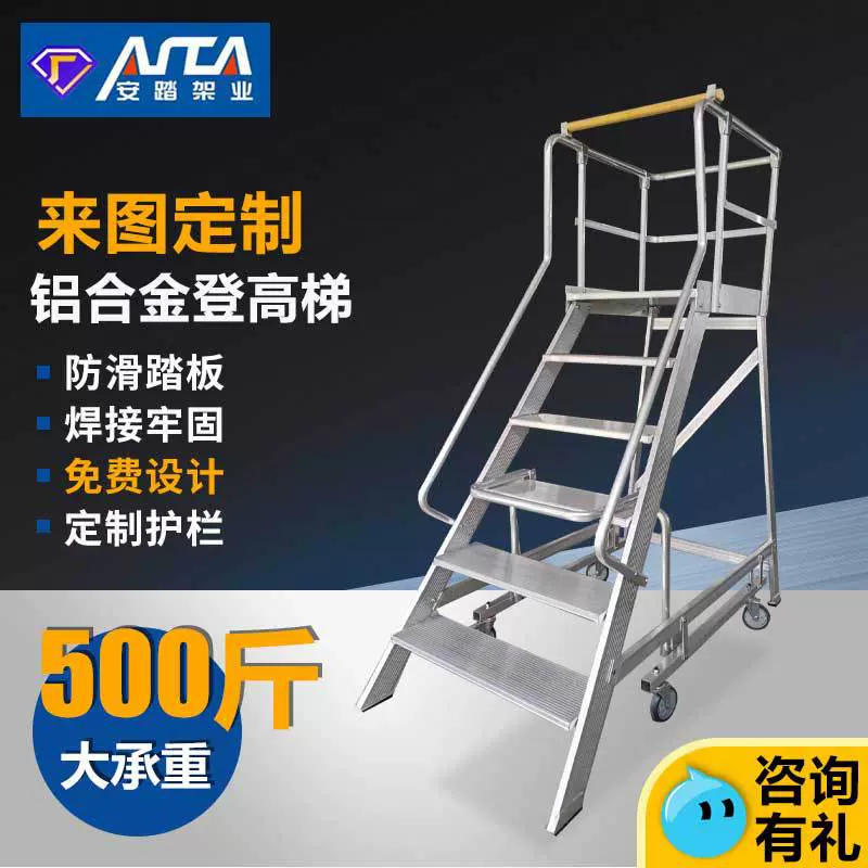 登高平台梯铝合金踏步梯可拆卸工业登高梯带护栏移动登高梯跨线梯