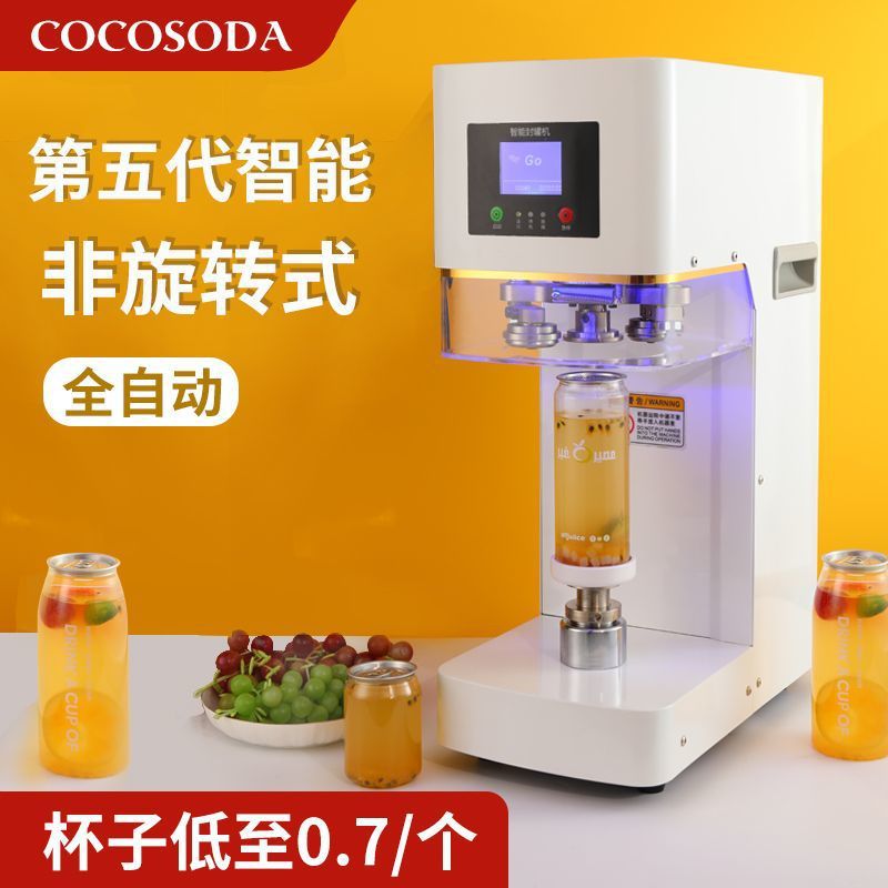全自动易拉罐封口机商用奶茶店啤酒封罐机饮料封盖包装铝罐打包机