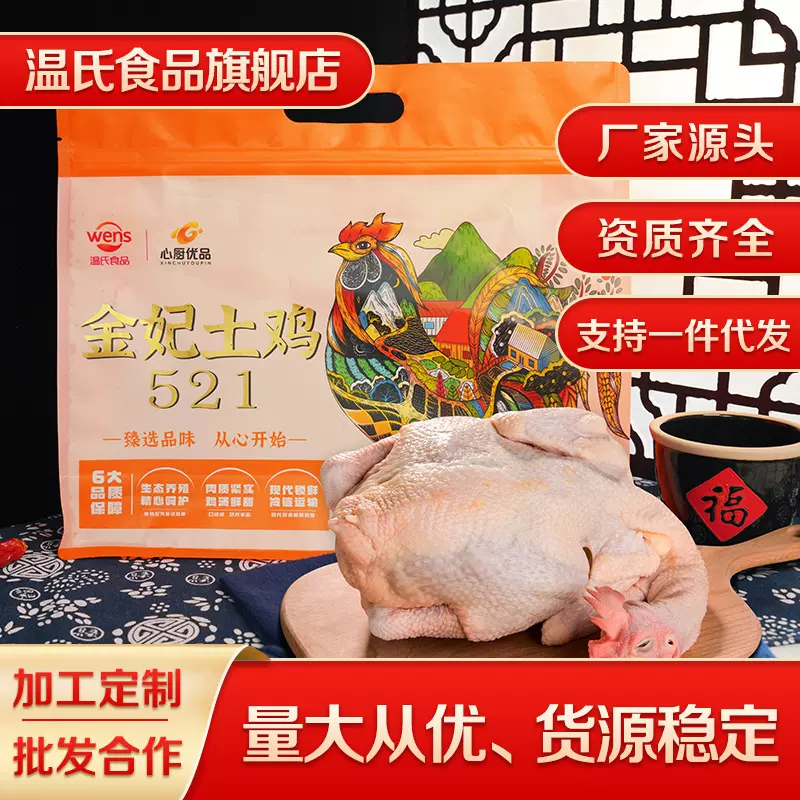 温氏金妃土鸡 农家散养土鸡 独特配方肉质鲜美 900g-1100g/只