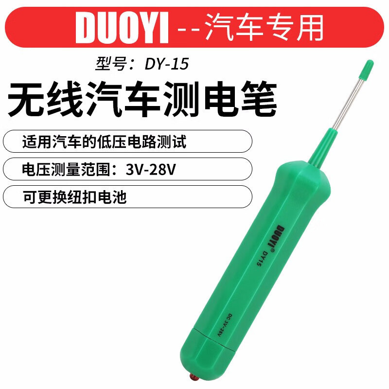 多一 汽车钩型测电笔 汽车电路检测试灯免破线验测电笔 DY15