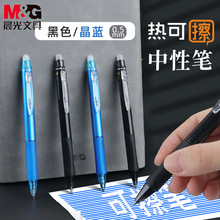 晨光AKPH3201熱可擦筆學生用熱敏可擦圓珠筆兒童控筆訓練0.5mm