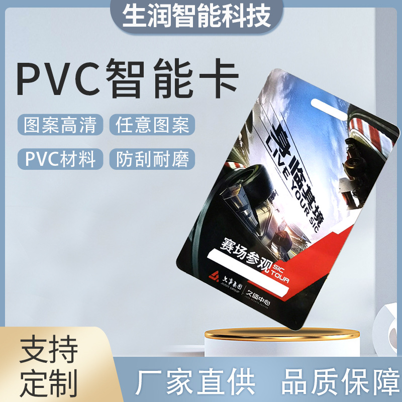 厂家供应可定 制各种 pvc智能卡 芯片感应卡 高档IC卡 定 制证卡