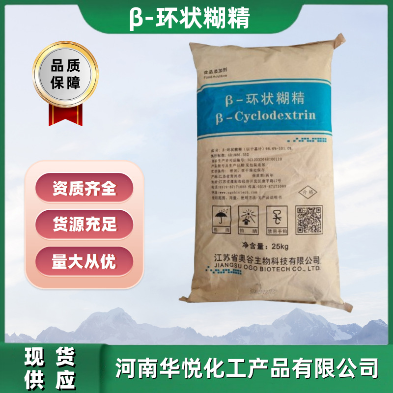 β-环状糊精现货供应批发食品级增稠剂贝塔环状糊精20公斤一箱