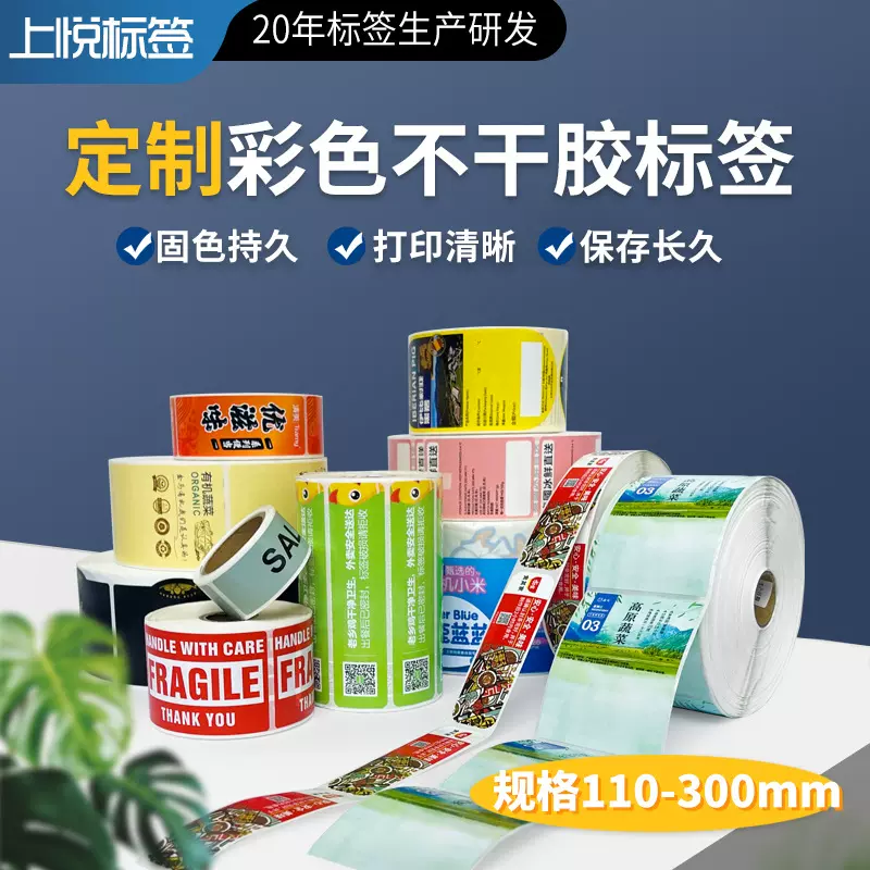 上悦 贴纸批发定制 卷筒不干胶标签 彩印烫金PVC 贴纸定制印刷厂