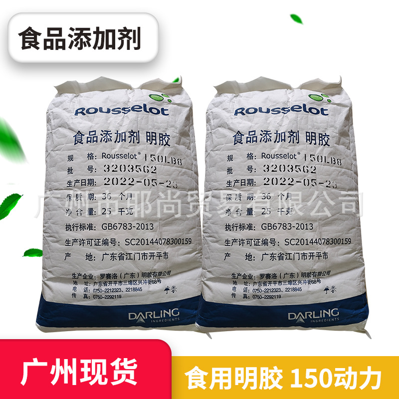 广州现货  食用明胶 150动力 开平罗赛洛  量大从优