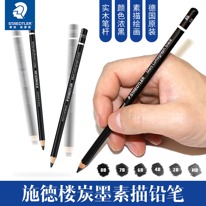 德国施德楼STAEDTLER 100B黑杆素描铅笔 专业书写铅笔 炭画铅笔