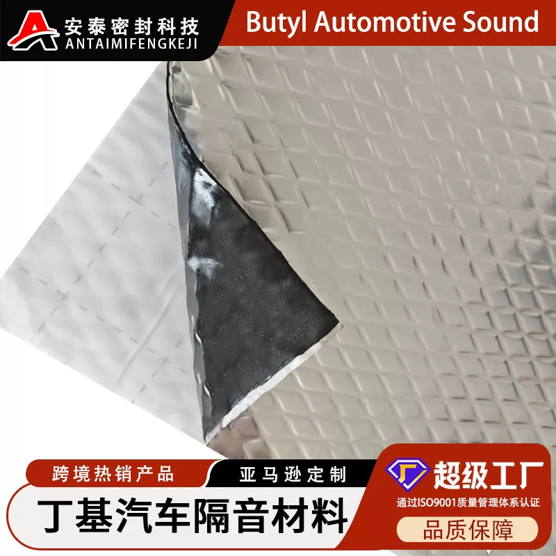 Butyl Automotive Sound亚马逊丁基汽车隔音止振材料隔音止震板