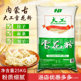 大工雪花粉家用多用途食用小麦面粉可制作饺子面条糕点25公斤批发
