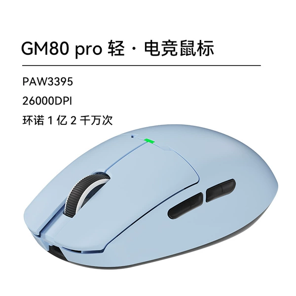 GM80PRO three -mode charging high DPI high starry blue blue