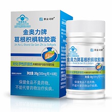 赛金司舒葛金奥力牌根枳椇护肝软胶囊60粒每日2次2粒