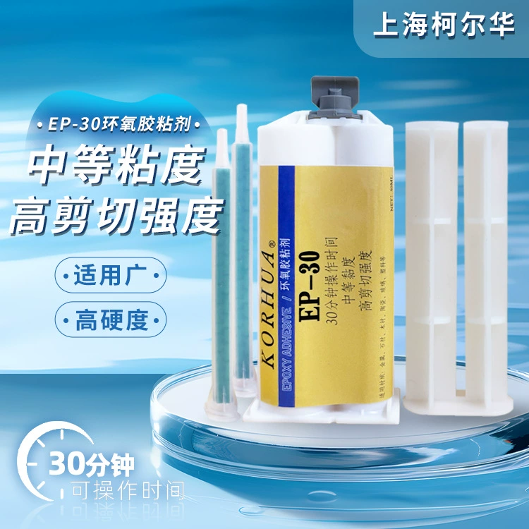 Эпоксидный клей EP-30 прочный эпоксидный клей стекло пластик ПВХ металлический клей герметик эпоксидный клей
