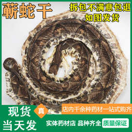 【整条干货】正品蕲蛇真货五步蛇大蕲蛇干尖吻蝮蛇整盘干蛇