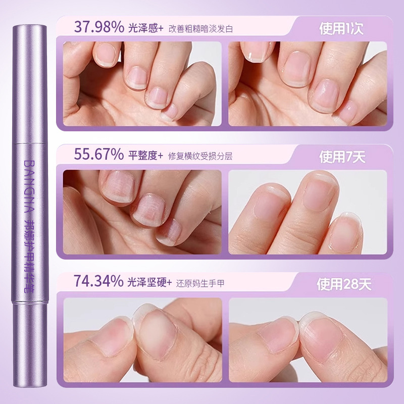 邦娜护甲精华笔修护指甲角质层滋润防断裂倒刺强韧亮泽甲面护甲油|undefined