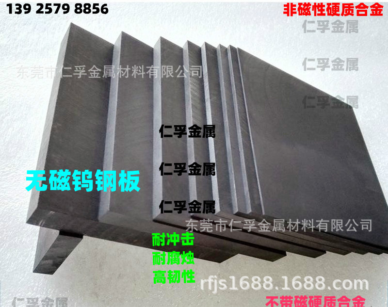 非磁性硬质合金 不带磁合金板YN06 YN08 YN11 YN13无磁钨钢板块料