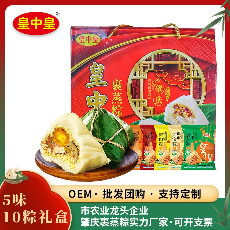 Император Zhonghuang Grain Fengdeng Подарочная коробка 1866g5 вкус 10 Zongzi Zhaoqing на пару Zongzi Гуандун Zongzi Новогодний подарок групповая покупка