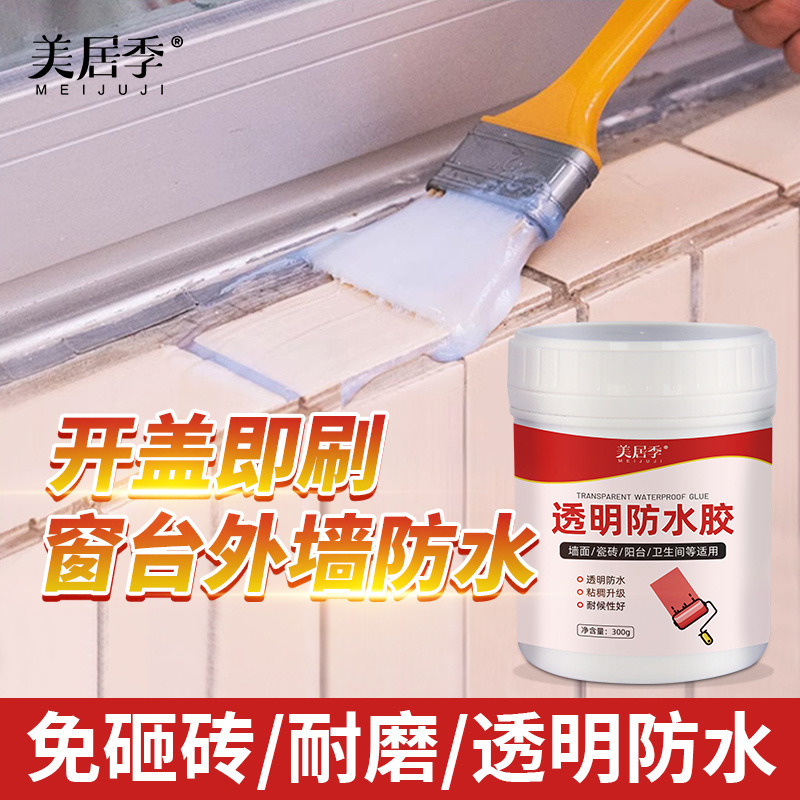 透明防水胶丙烯酸防水涂料一件代发卫生间免砸砖防水补漏材料