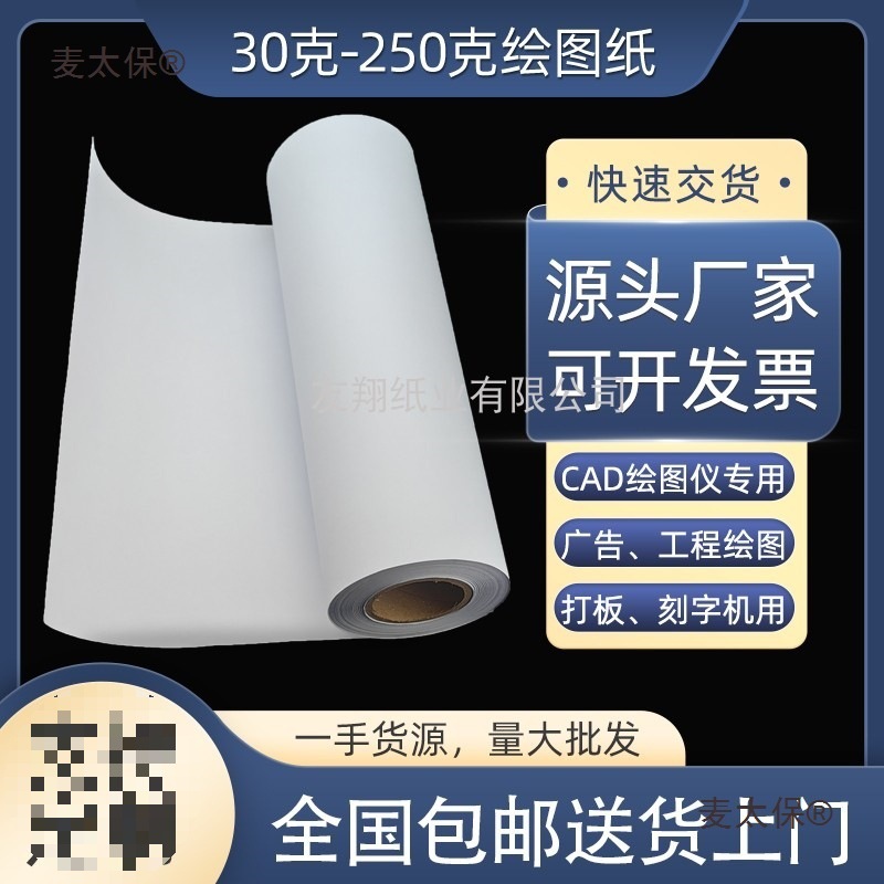 裁床唛架纸电脑绘图仪打印纸cad服装版纸广告字稿马克纸 垫麦太保