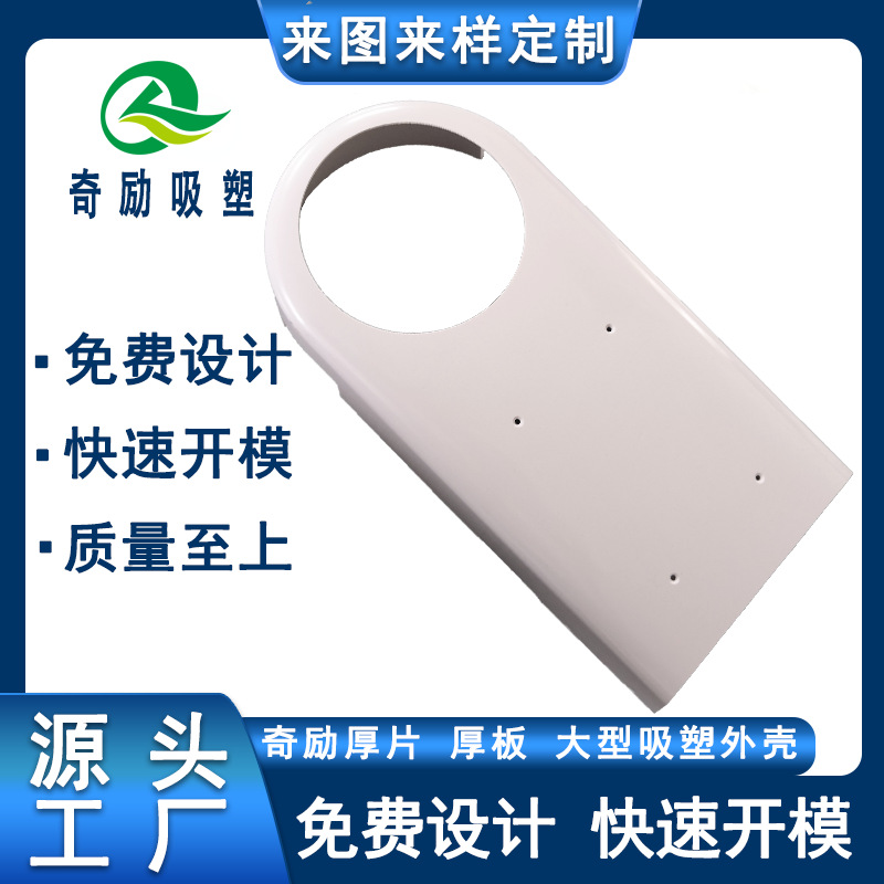 产品设备外壳吸塑加工 厚片吸塑ABS塑胶产品喷油加工