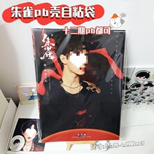丝1P8X6寸小卡生写12寸opp自粘袋明信片朱雀卡膜5专辑保护套pb