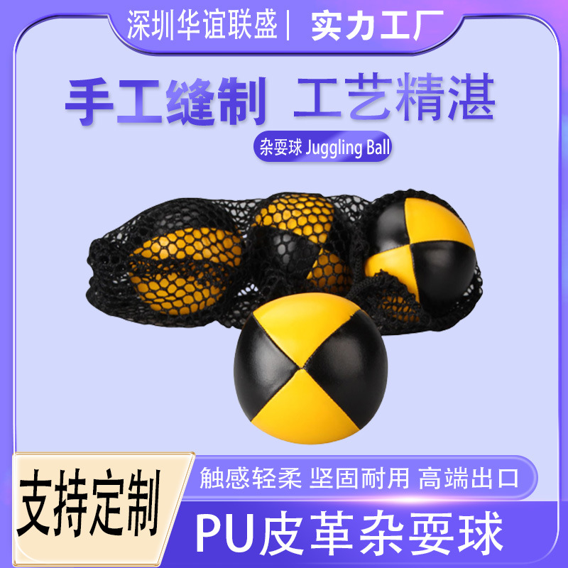 跨境电商热销玩具PU皮革手抛球 弹力软胶高档带网兜魔术杂耍球