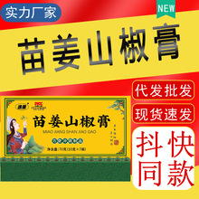 苗姜山椒膏 正品花椒生姜包 暴汗姜汁 真材实料古法熬制 厂家直销