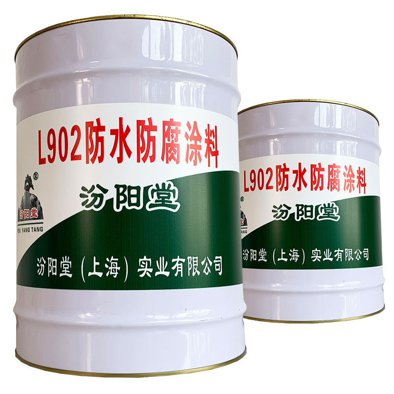 L902防水防腐涂料，汾阳堂，L902防水防腐涂料，延伸性好耐腐蚀性