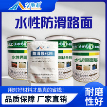彩色sp防滑路面陶瓷颗粒EAU水性彩浆PMMA防滑材料地坪止滑坡道漆