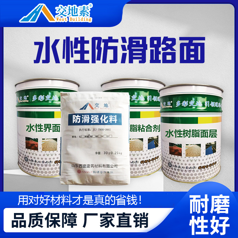 彩色sp防滑路面陶瓷颗粒EAU水性彩浆PMMA防滑材料地坪止滑坡道漆