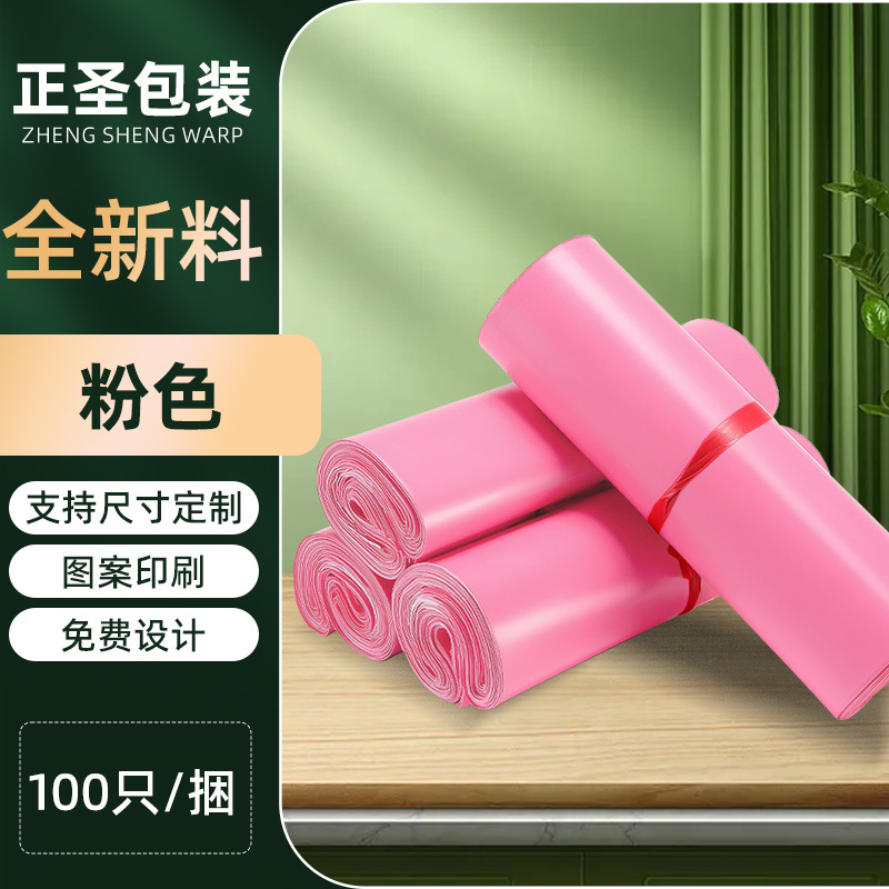 粉色全新料快递袋加厚快递袋子防水包装打包袋大批量快递袋子