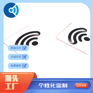 Supply mobile phone nfc tag electronic tag sensitive and practical electronic tag can be customized