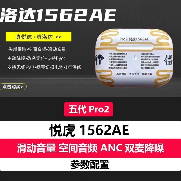 調律華強北悦虎洛達1562AE bluetoothイヤホンPro2ノイズリダクション透過スライディングボリューム空間オーディオ|undefined