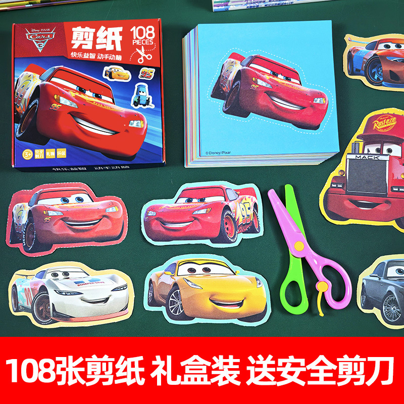 자동차 [종이컷 108개, 무료 안전가위, 선물상자]