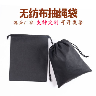 Manufacturer Produces Clothing Dust-Proof Drawstring Pocket Black Bag Non-Woven Fabric Dust-Proof Bag Travel Clothes and Shoes