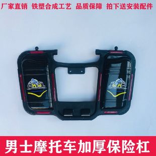 Motorcycle Bumper Special Thick Front Bars Men's 125 Bars with Lid and Bucket Storage Box Knight 150 Anti-drop Bars
