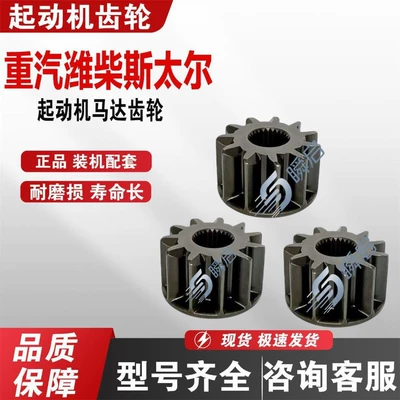 SINOTRUK Weichai WD615/618 large 11-tooth 26-key starter gear head for Steyr WP10/WP12 motor flywheel (Starter and accessories)