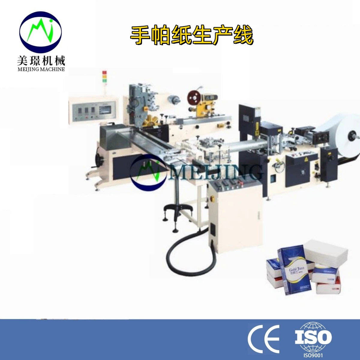 全自动小包纸巾手帕纸面巾纸折纸巾机械设备生产线