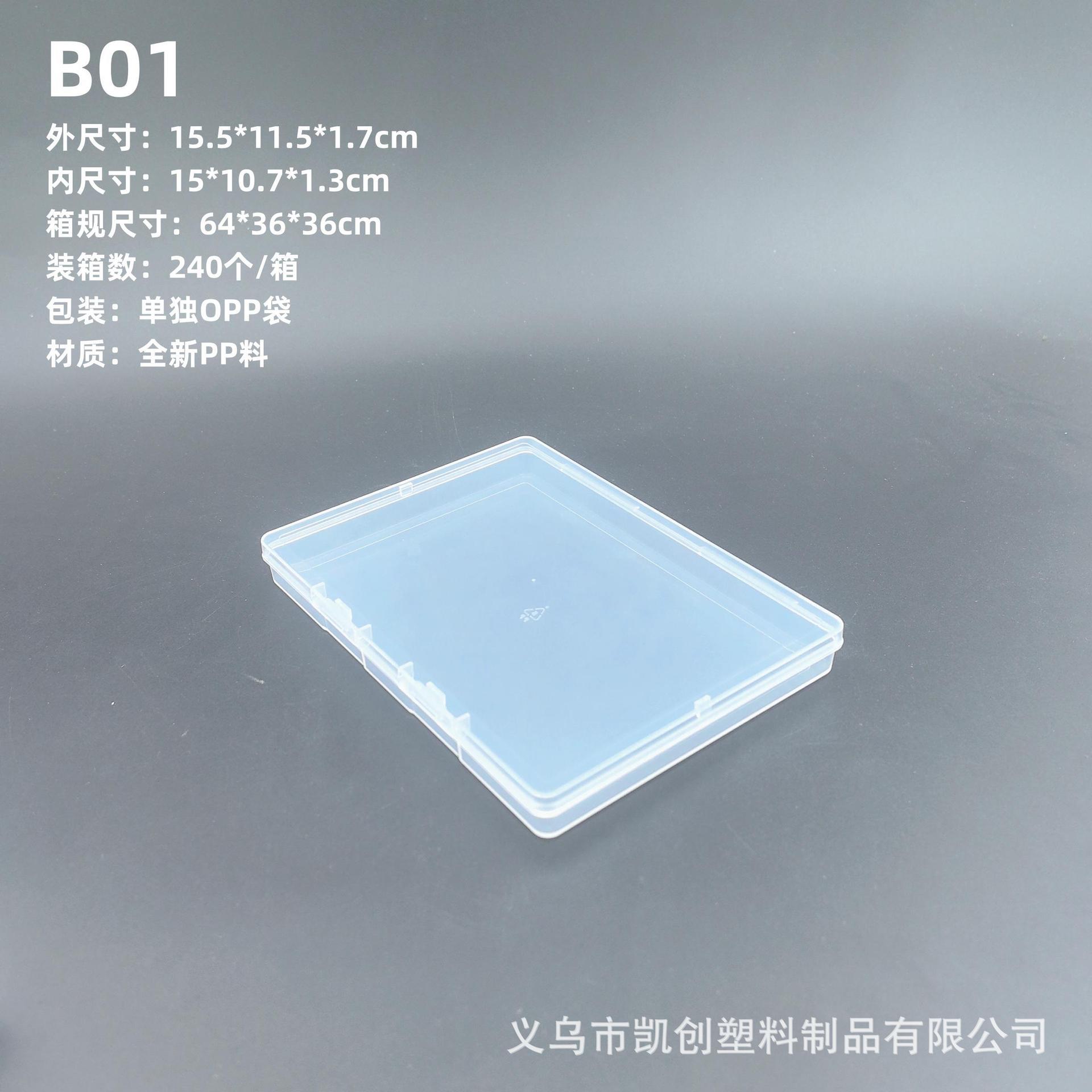 B01（15.5*11.5*1.7cm）