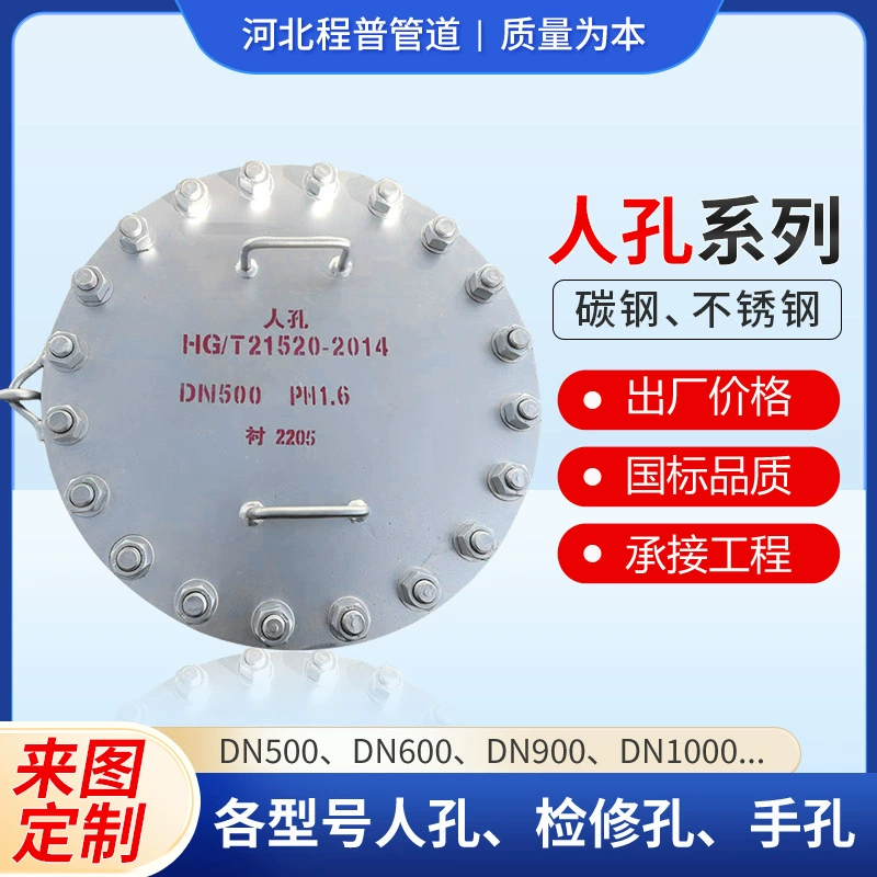 Испытательный люк из нержавеющей стали 304, быстроразъемный люк для резервуаров с нормальным давлением, приварной люк для стен резервуаров, круглая крышка люка из углеродистой стали DN500