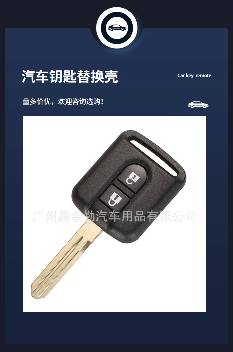 Suitable for Nissan Nissan car 2-key straight plate remote control key replacement shell square head shell without standard