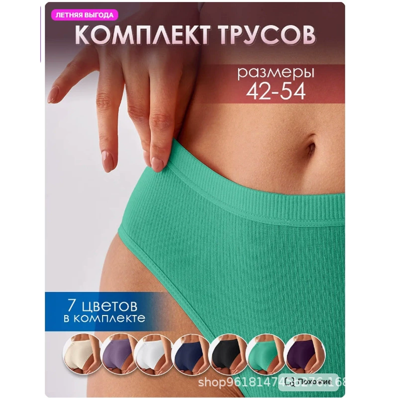 Набор женских трусов, хлопок рифлёная ткань, цвета S–XXL